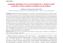 Photo of Внешность и психологическое состояние