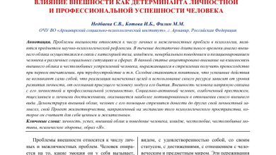 Photo of Внешность и психологическое состояние