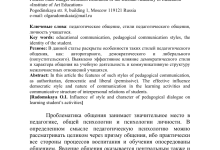 Photo of Влияние стиля на общение с окружающими