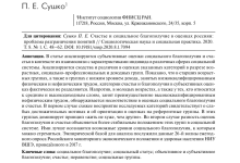 Photo of Социальный статус и счастье