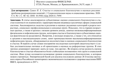 Photo of Социальный статус и счастье