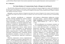 Photo of Влияние статуса на отношения