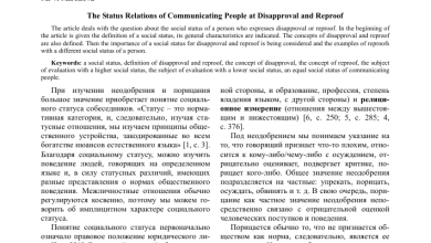 Photo of Влияние статуса на отношения