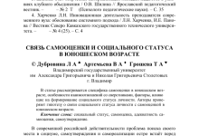 Photo of Статус и самооценка личности