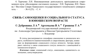 Photo of Статус и самооценка личности