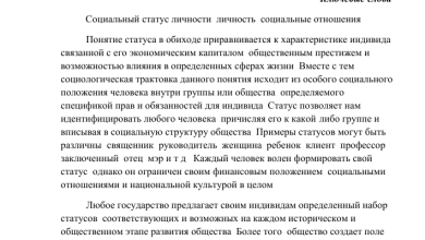 Photo of Влияние социального статуса на возможности