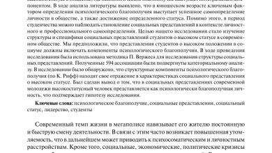 Photo of Статус и психологическое благополучие