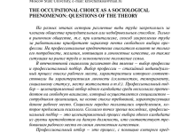 Photo of Как статус влияет на выбор профессии