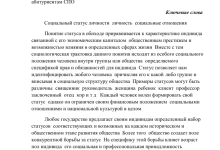 Photo of Влияние статуса на доступ к ресурсам