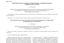 Photo of Статус и уровень жизни