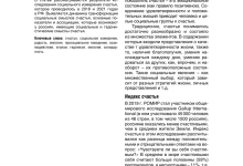 Photo of Социальный статус и уровень счастья