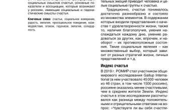 Photo of Социальный статус и уровень счастья