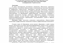 Photo of Психология социального взаимодействия