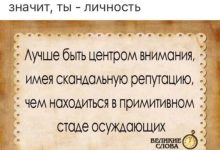 Photo of Как стать центром внимания