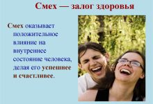 Photo of Смех и улыбка — залог успеха