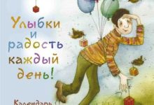 Photo of Радость жизни: улыбка каждый день