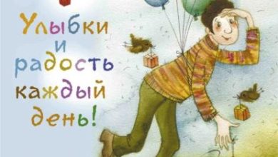 Photo of Радость жизни: улыбка каждый день