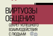 Photo of Секреты успешного общения