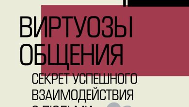 Photo of Секреты успешного общения
