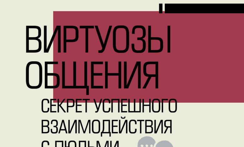Photo of Секреты успешного общения