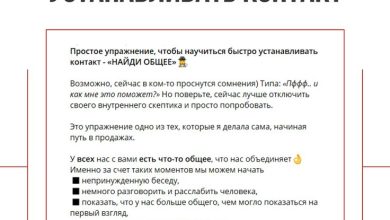 Photo of Как научиться устанавливать контакты