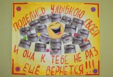 Photo of Улыбка делает день лучше