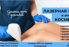 Photo of Лазерная эпиляция: безболезненное удаление волос